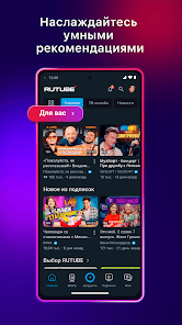 RUTUBE screenshots 2